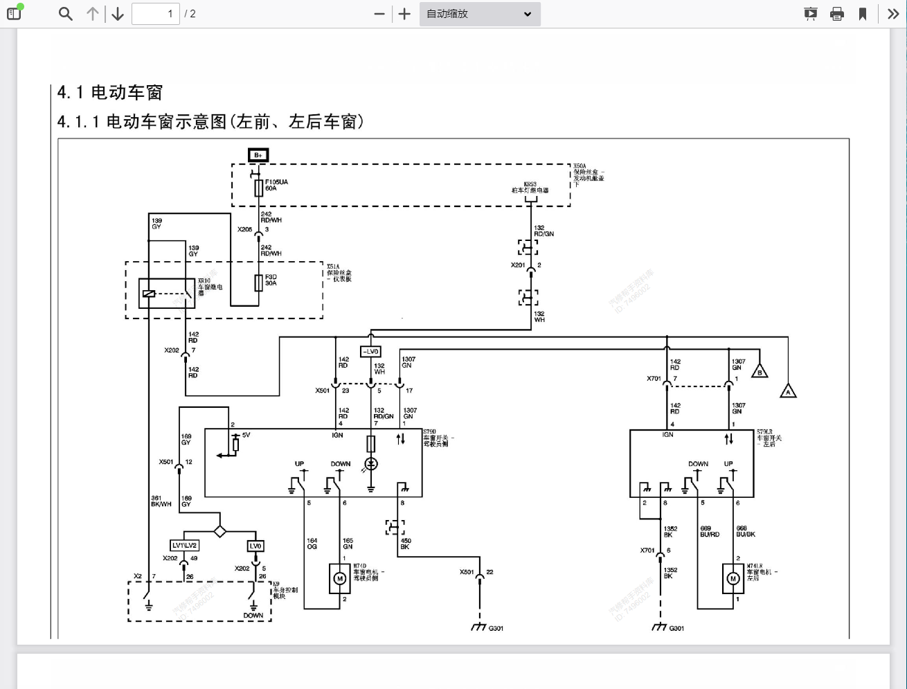 汽车维修资料库