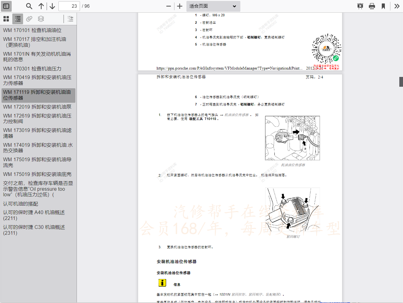 保时捷电路图资料