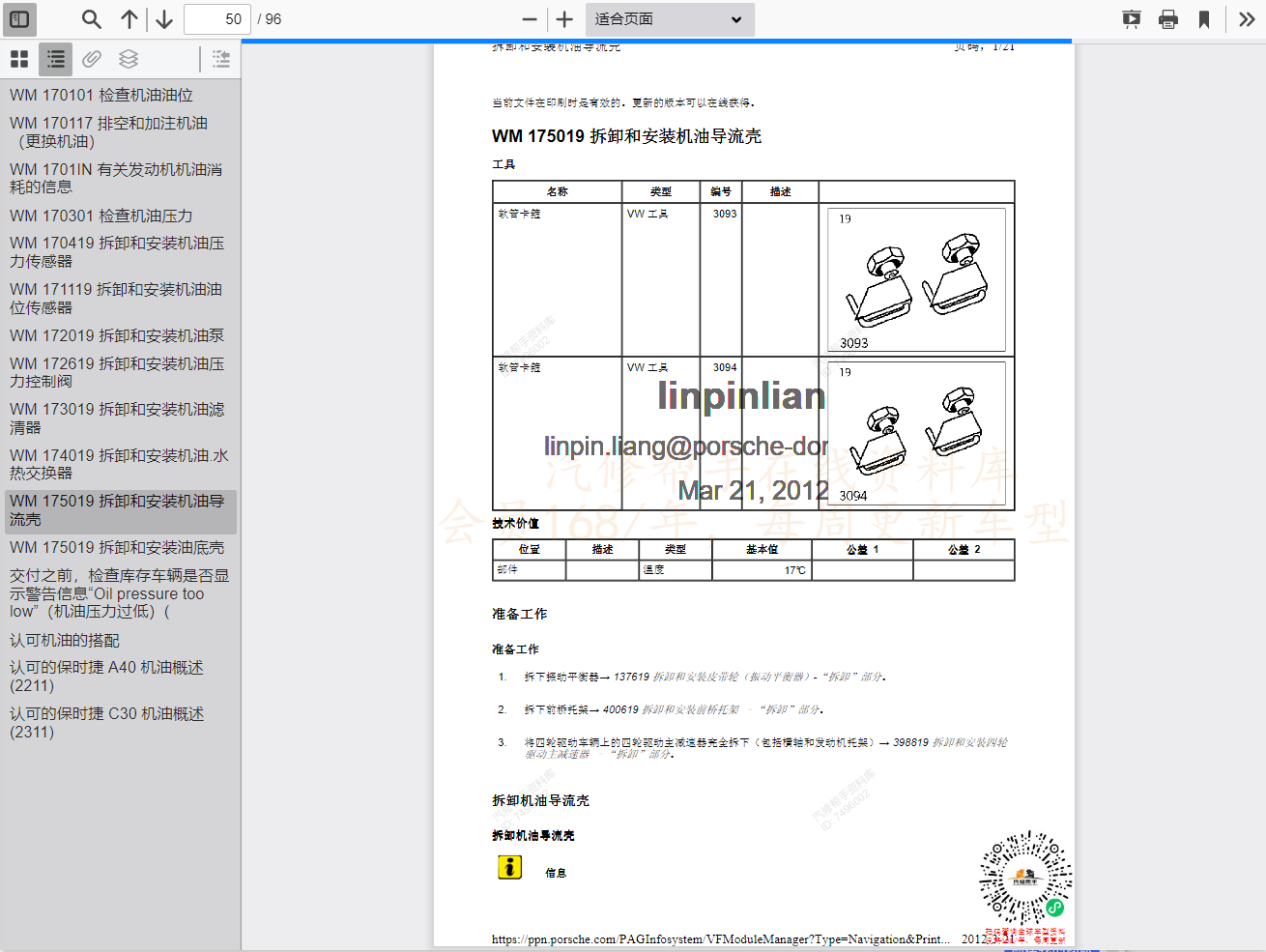 保时捷电路图资料