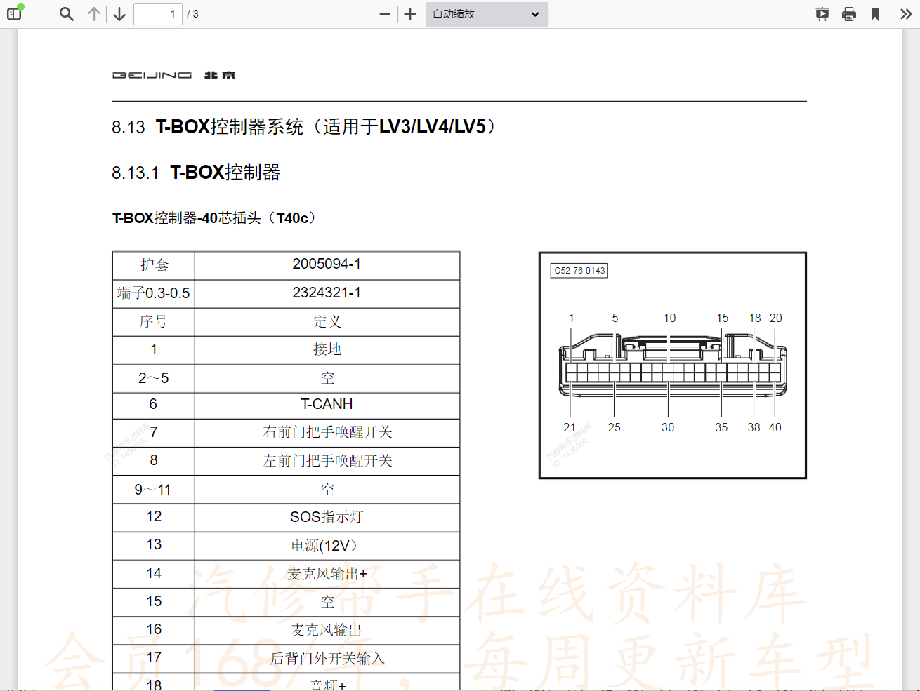 北京汽车维修手册电路图资料