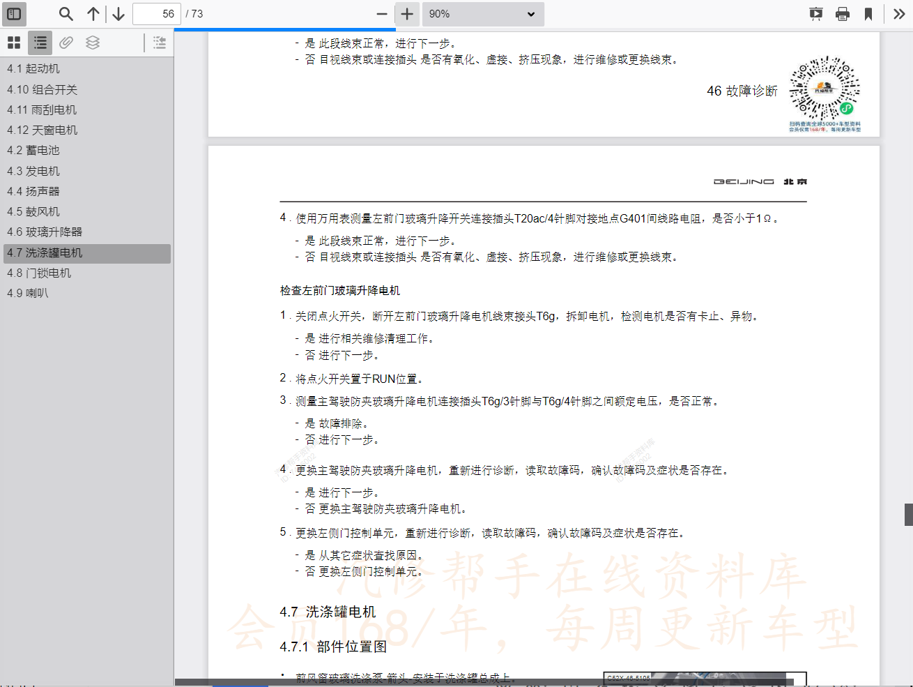 北京汽车维修手册电路图资料