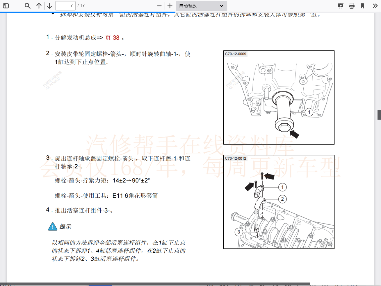 北京汽车维修手册电路图资料