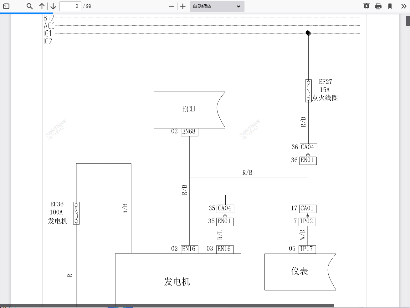 北汽幻速维修手册电路图资料
