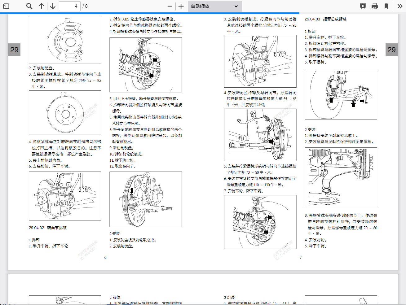 北汽幻速维修手册电路图资料
