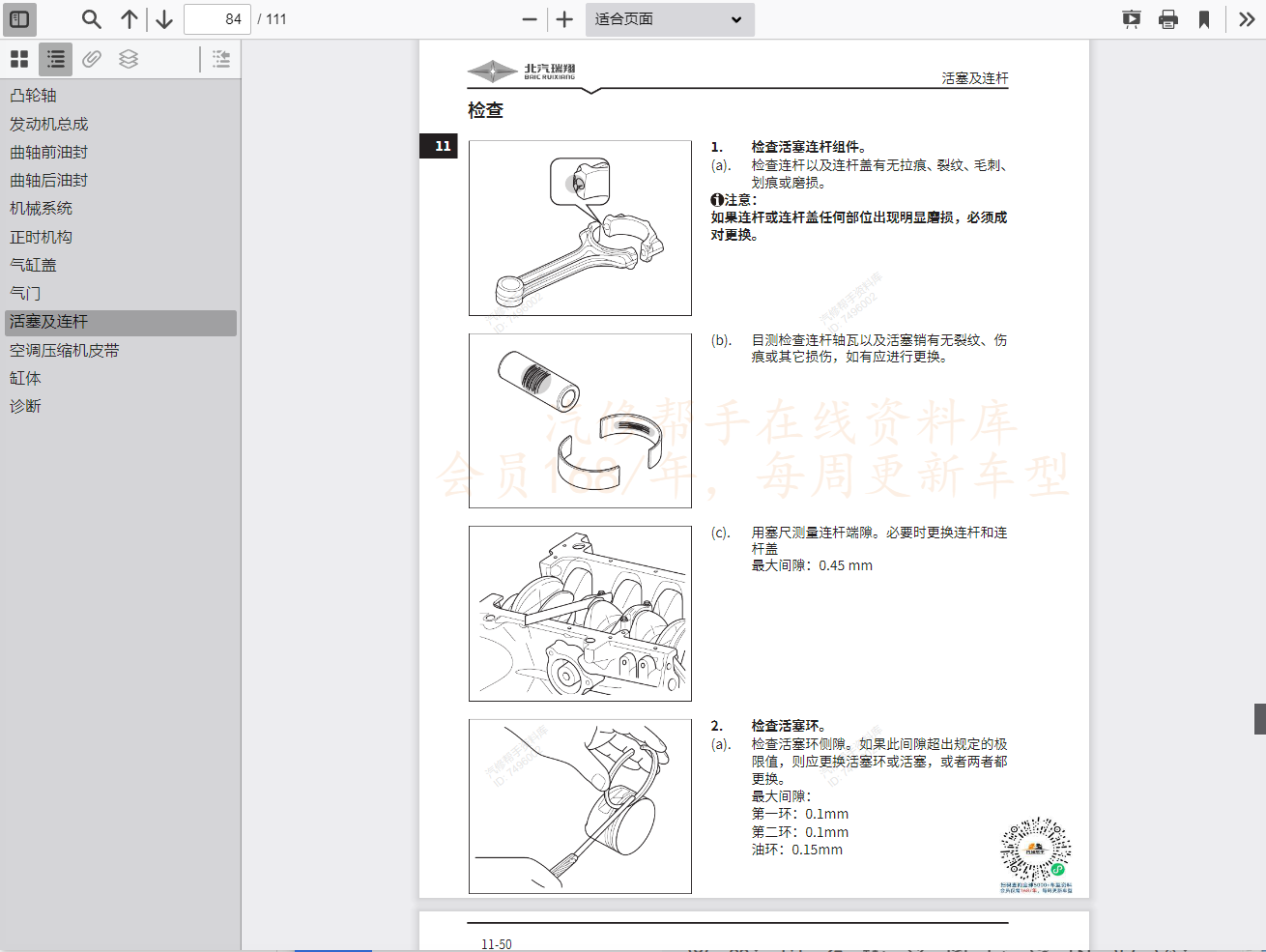 汽车维修资料库