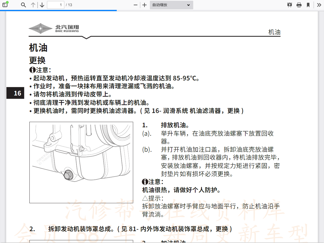 北汽维修手册资料