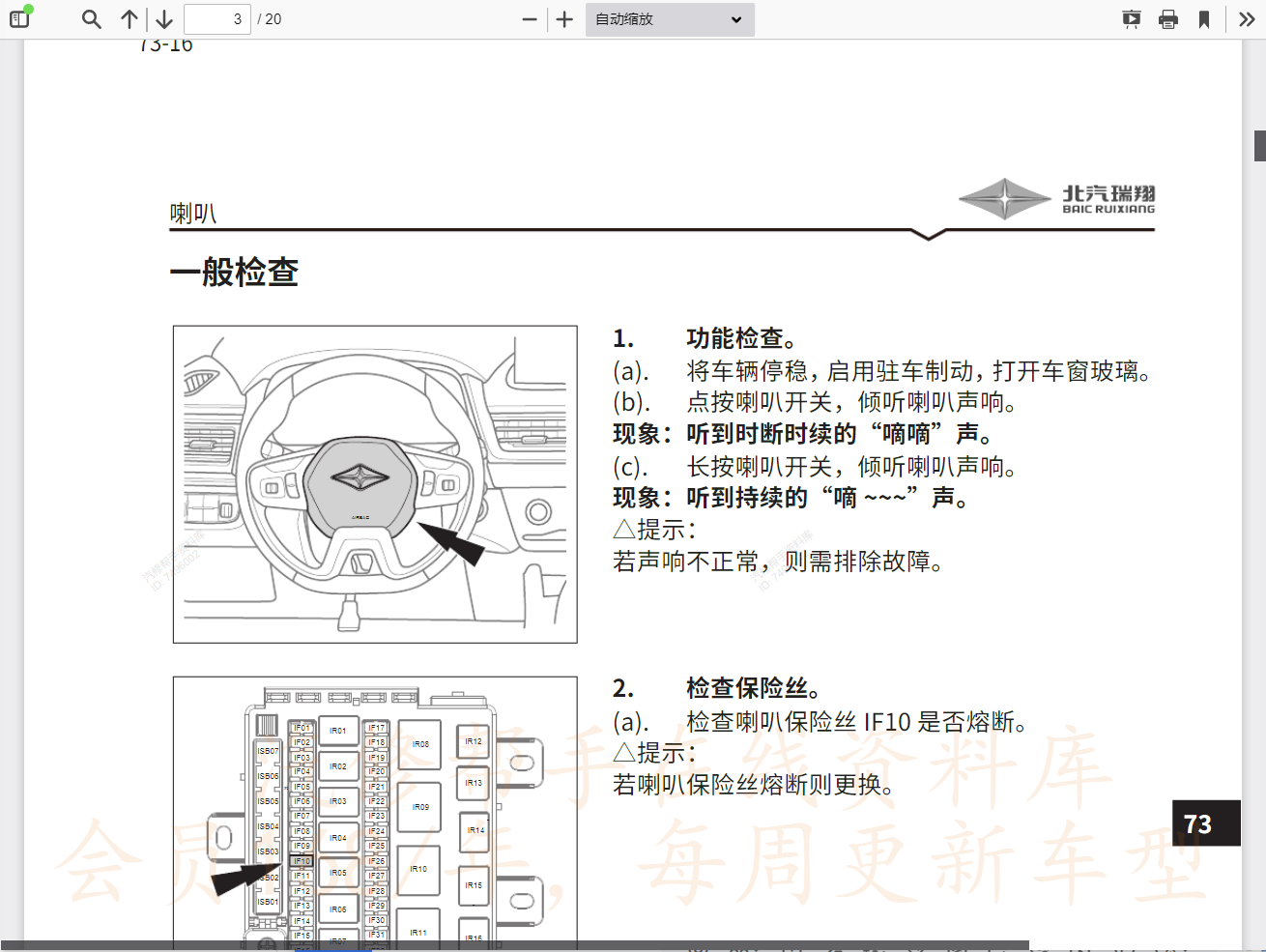 汽车维修资料库