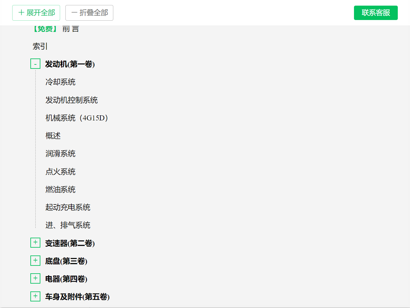 汽车维修资料库