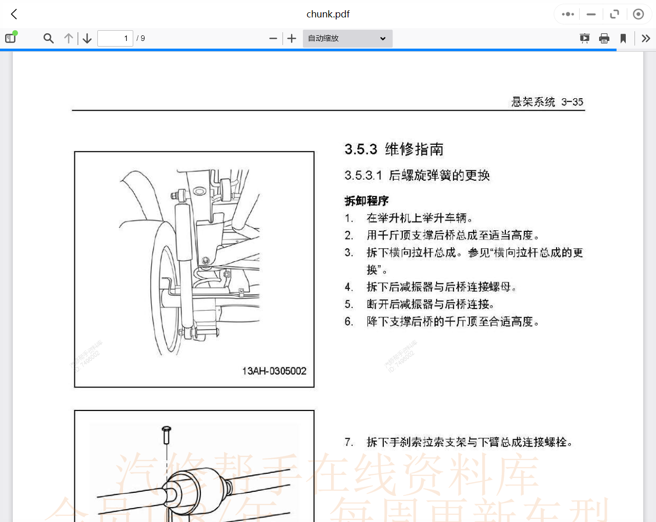 汽车维修资料库