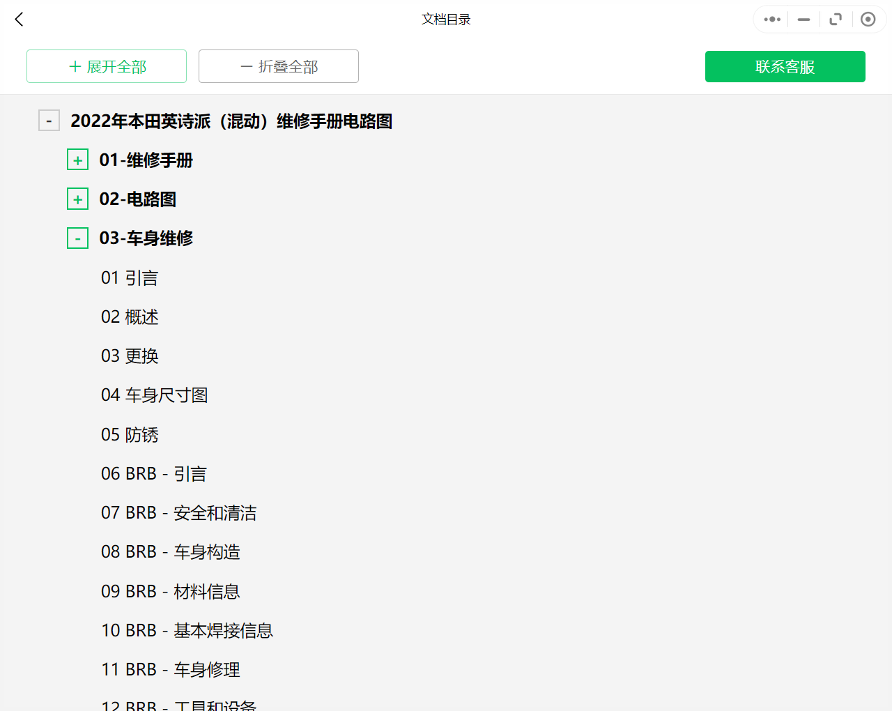 本田汽车维修手册电路图