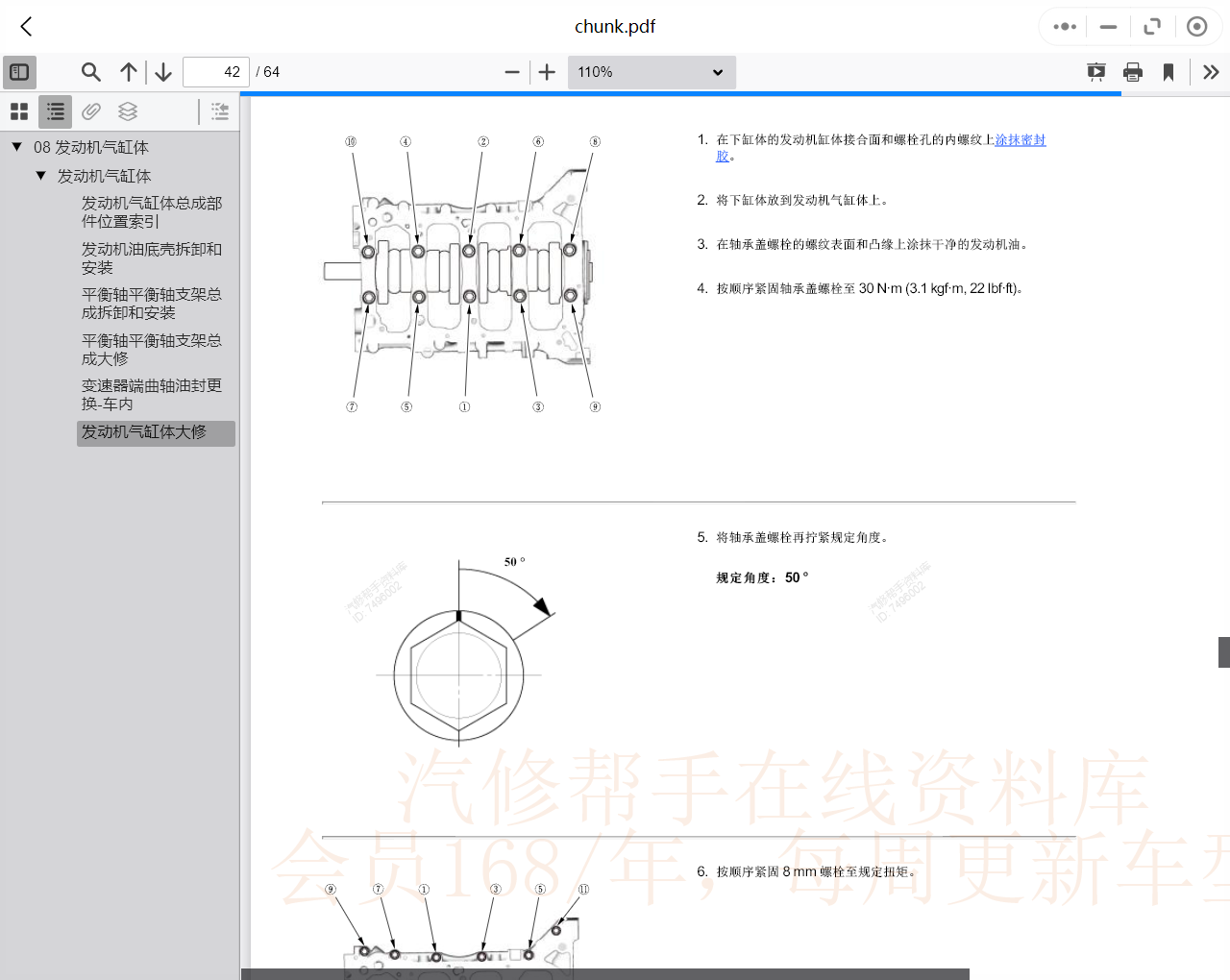 汽车维修资料库