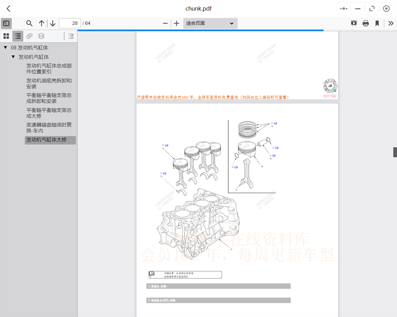 汽车维修资料库