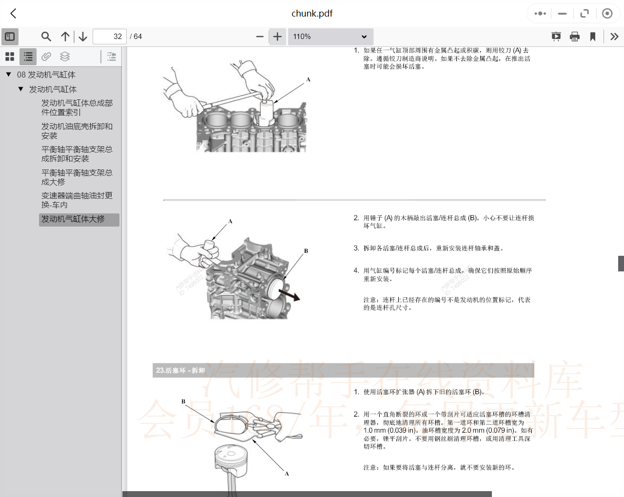 汽车维修资料库