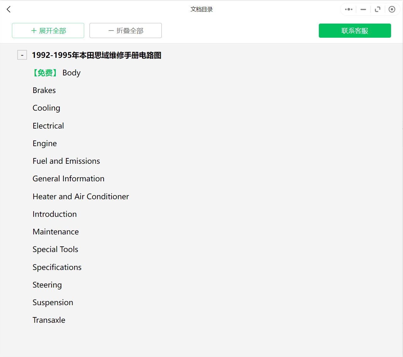 海外本田维修手册电路图