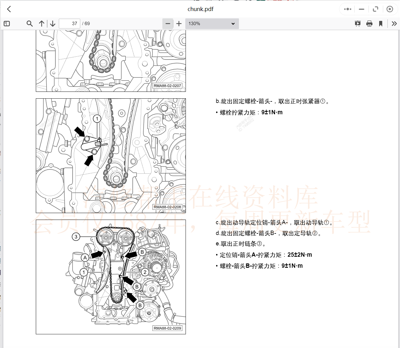 汽车维修资料库