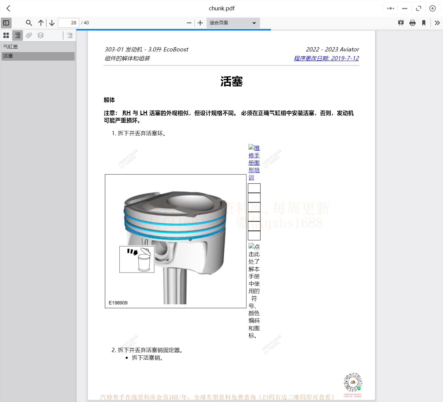 2015-2024年林肯汽车维修手册和电路图线路接线图资料更新汽修帮手资料库
