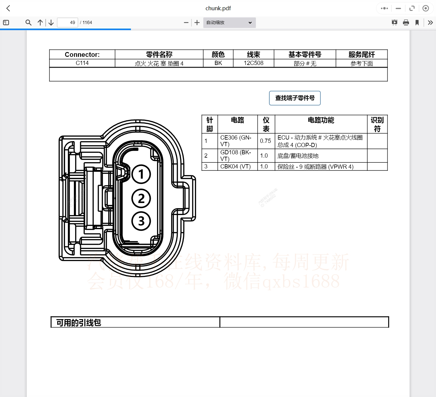 2015-2024年林肯汽车维修手册和电路图线路接线图资料更新汽修帮手资料库