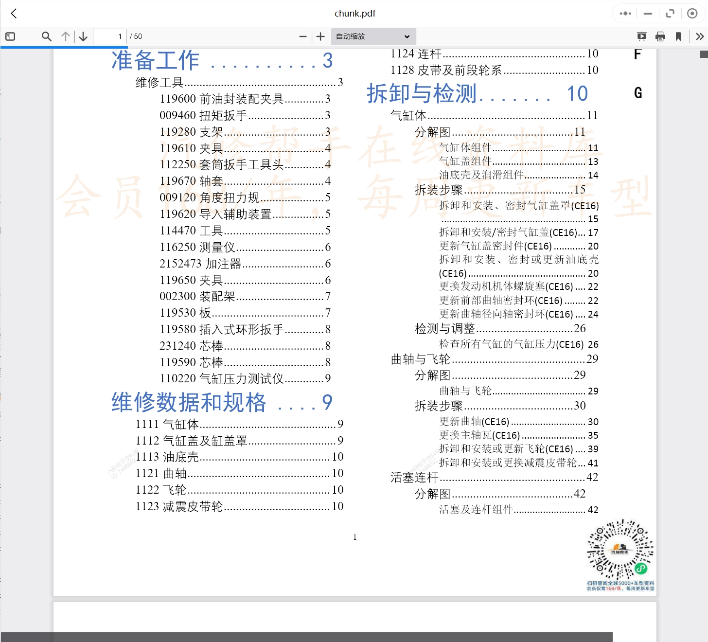 2007-2019年款东风风行景逸汽车维修手册和电路图线路接线图资料更新汽修帮手资料库