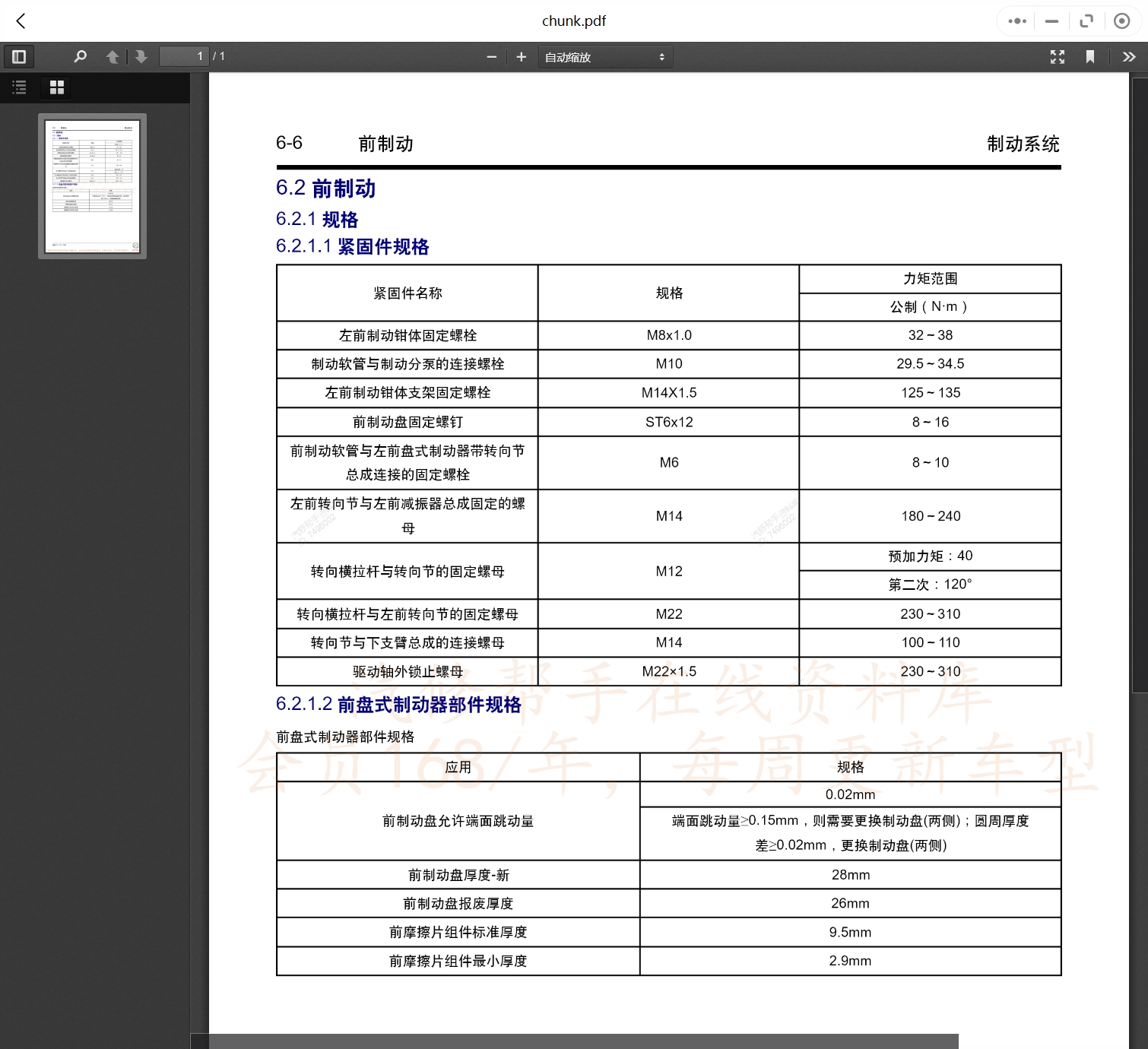 2007-2023年款吉利汽车维修手册和电路图线路接线图资料更新汽修帮手资料库
