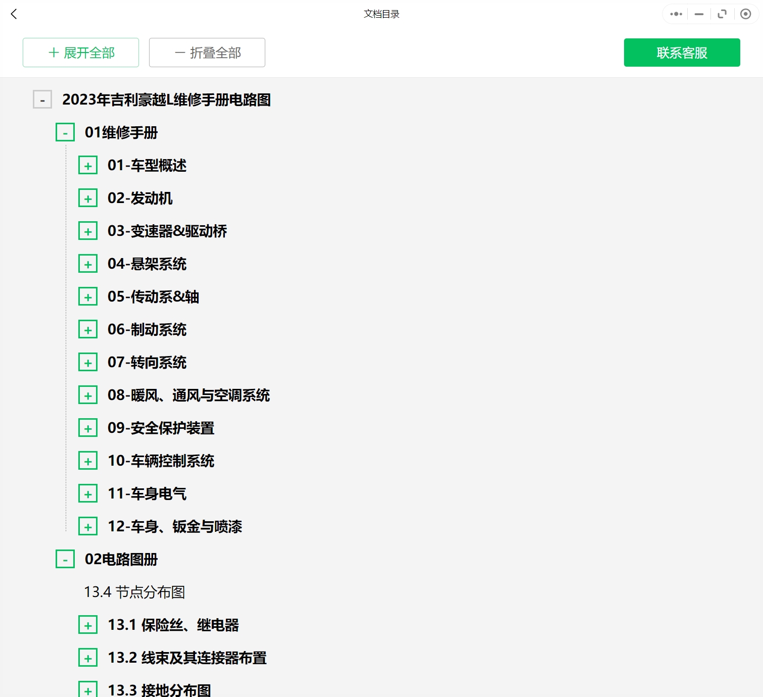 2007-2023年款吉利汽车维修手册和电路图线路接线图资料更新汽修帮手资料库