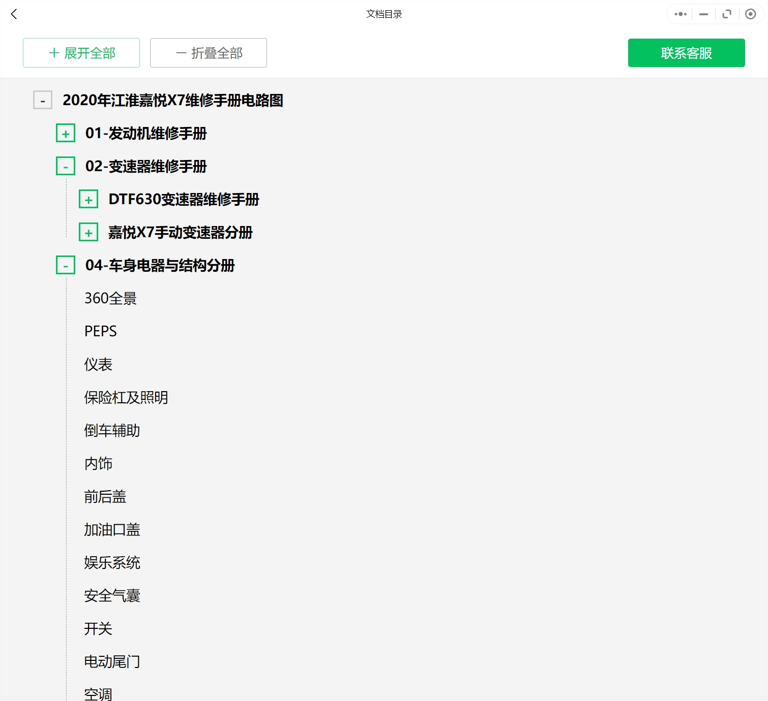 2005-2022年款江淮汽车维修手册和电路图线路接线图资料更新汽修帮手资料库