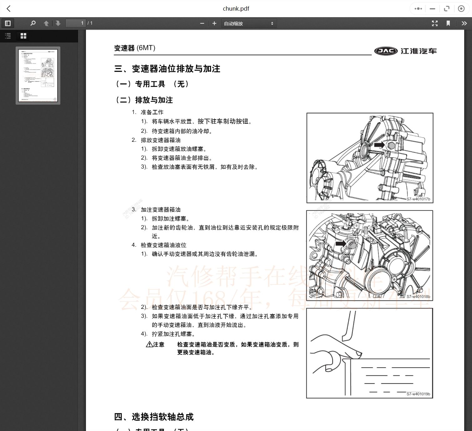 2005-2022年款江淮汽车维修手册和电路图线路接线图资料更新汽修帮手资料库