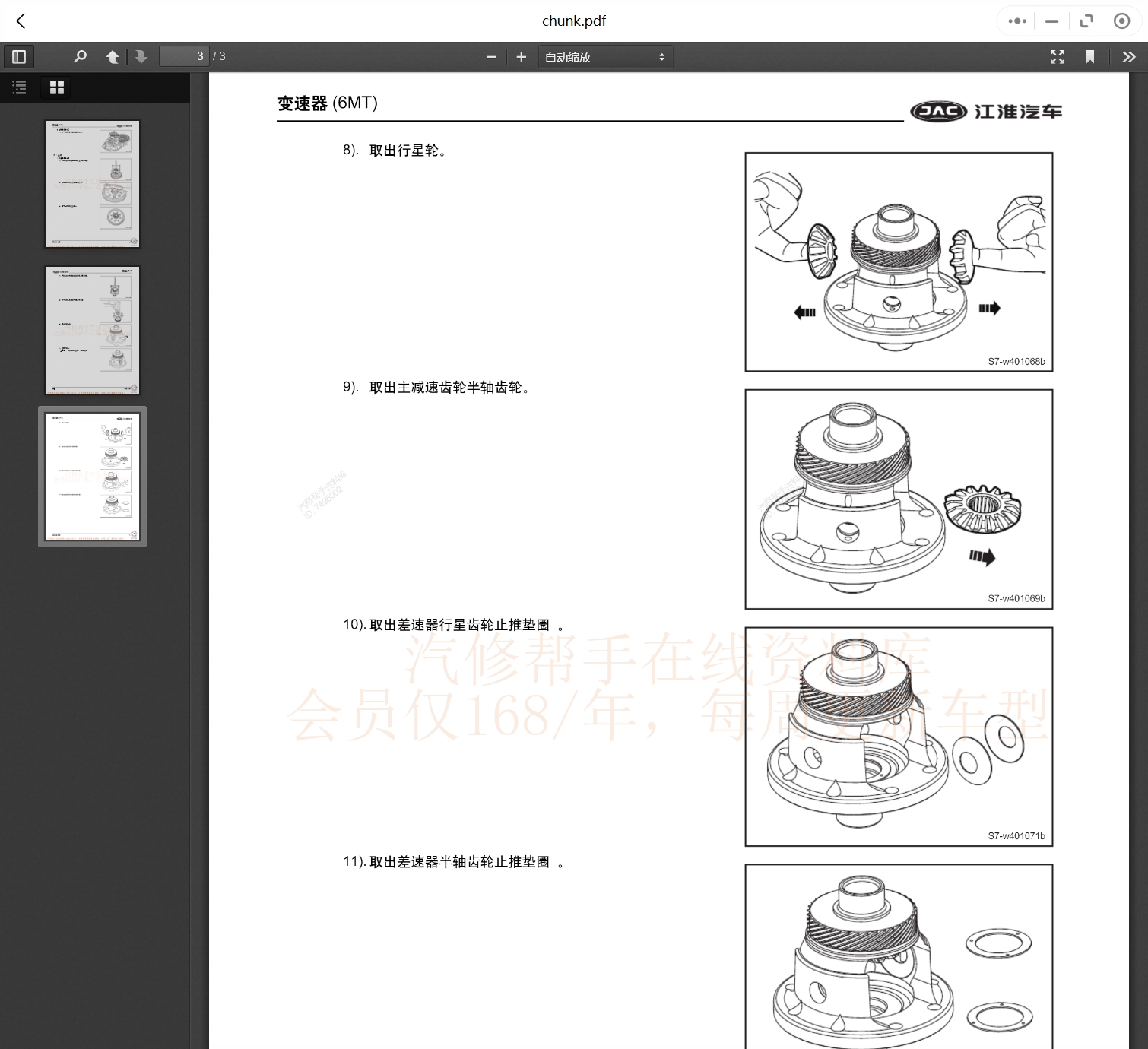 2005-2022年款江淮汽车维修手册和电路图线路接线图资料更新汽修帮手资料库