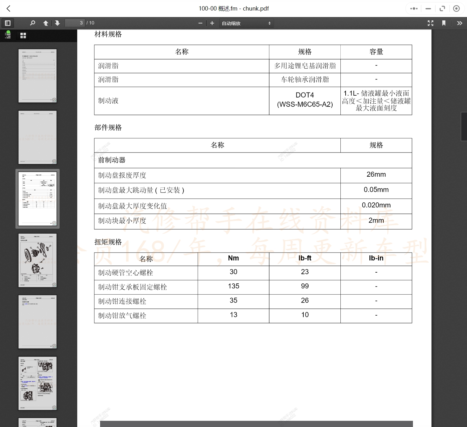 2007-2022年款江铃汽车维修手册和电路图线路接线图资料更新汽修帮手资料库