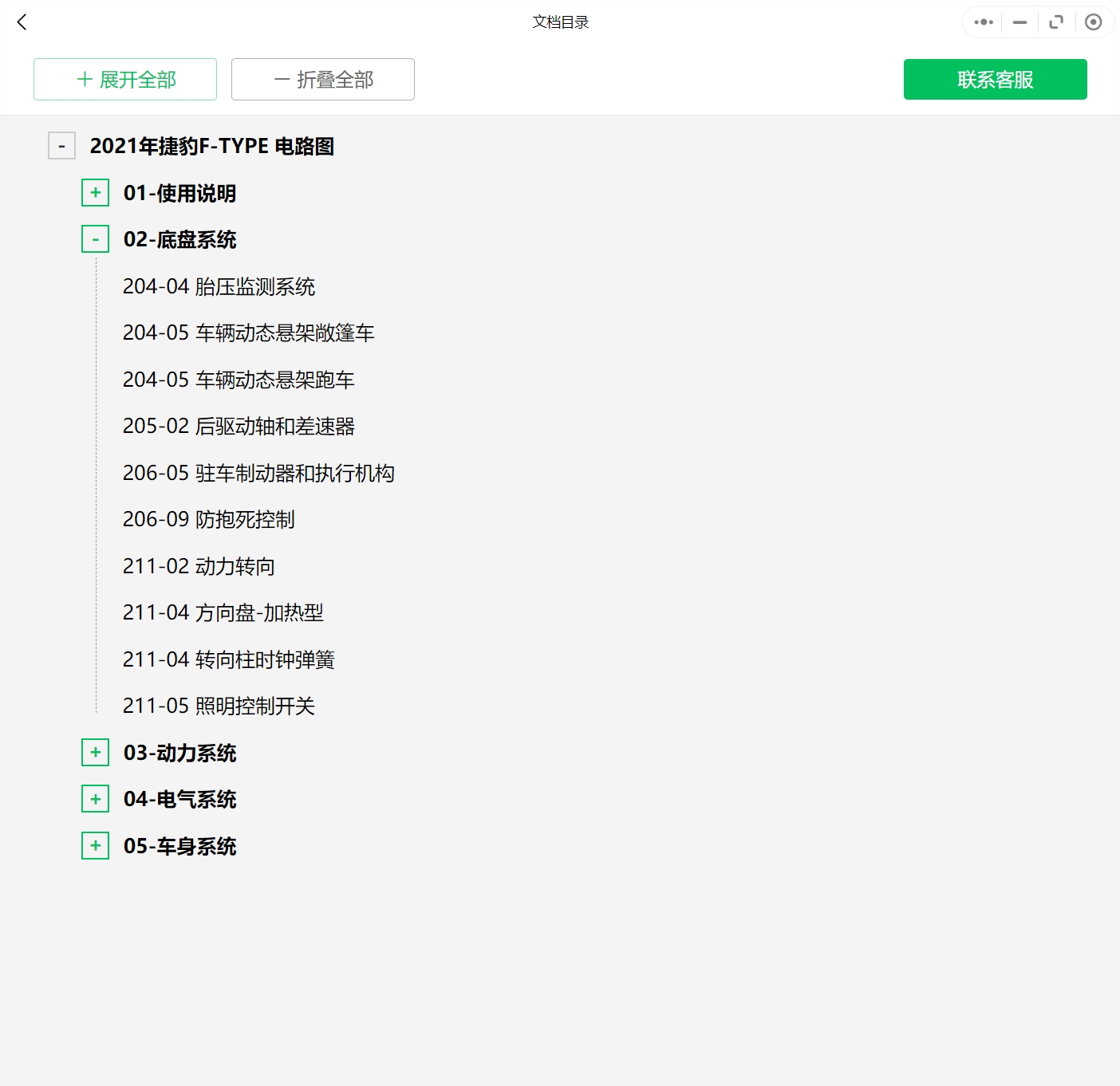 1989-2021年捷豹汽车维修手册和电路图线路接线图资料更新汽修帮手资料库