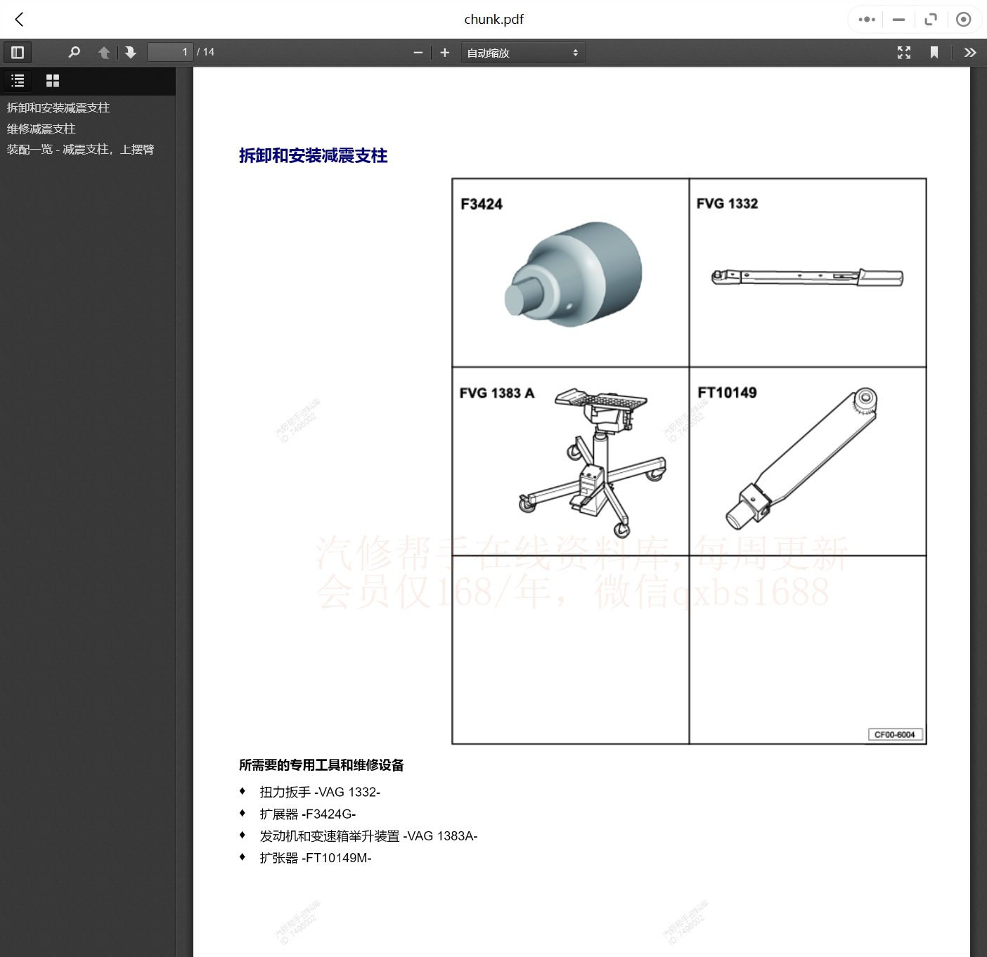 2019-2023年款捷达汽车维修手册和电路图线路接线图资料更新汽修帮手资料库g