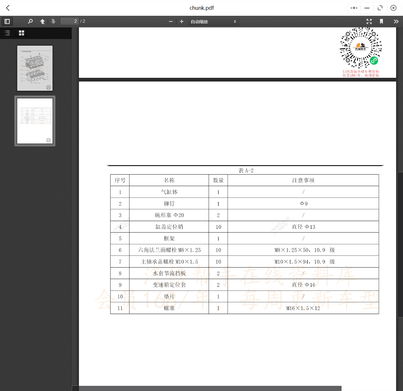 2018-2021年款捷途汽车维修手册和电路图线路接线图资料更新汽修帮手资料库