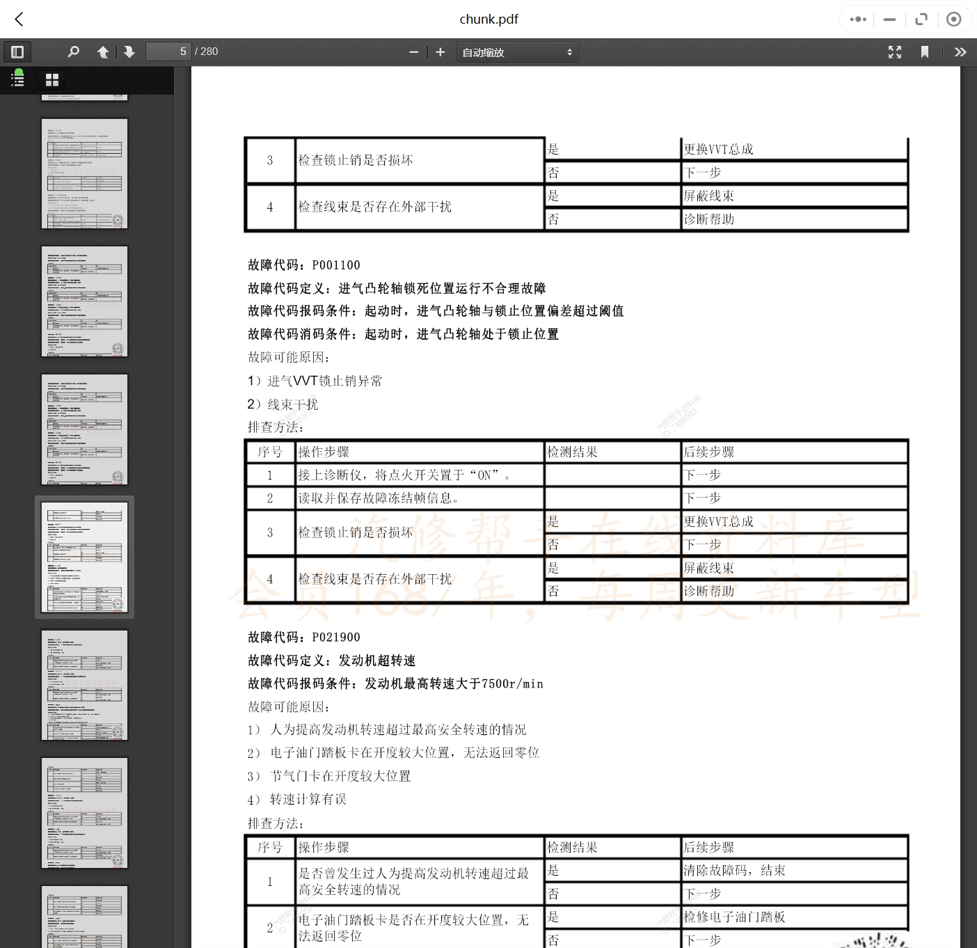 2018-2021年款捷途汽车维修手册和电路图线路接线图资料更新汽修帮手资料库