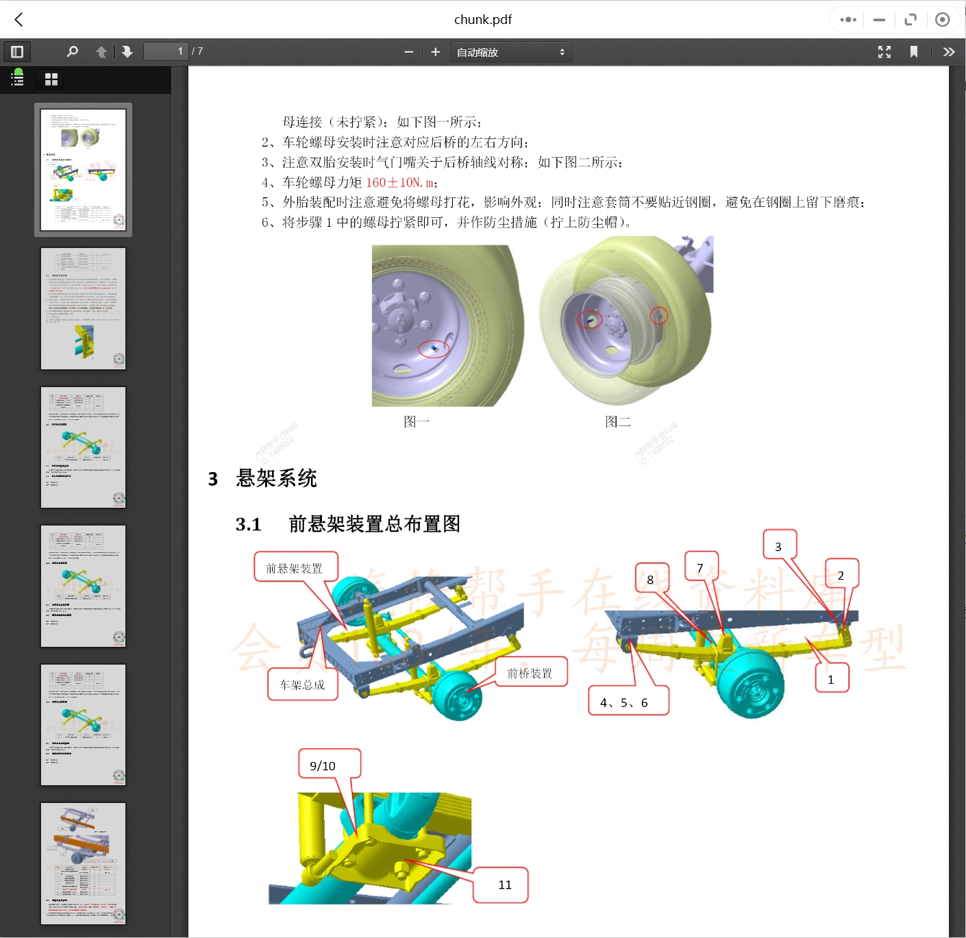 2009-2019年款奇瑞开瑞汽车维修手册和电路图线路接线图资料更新汽修帮手资料库