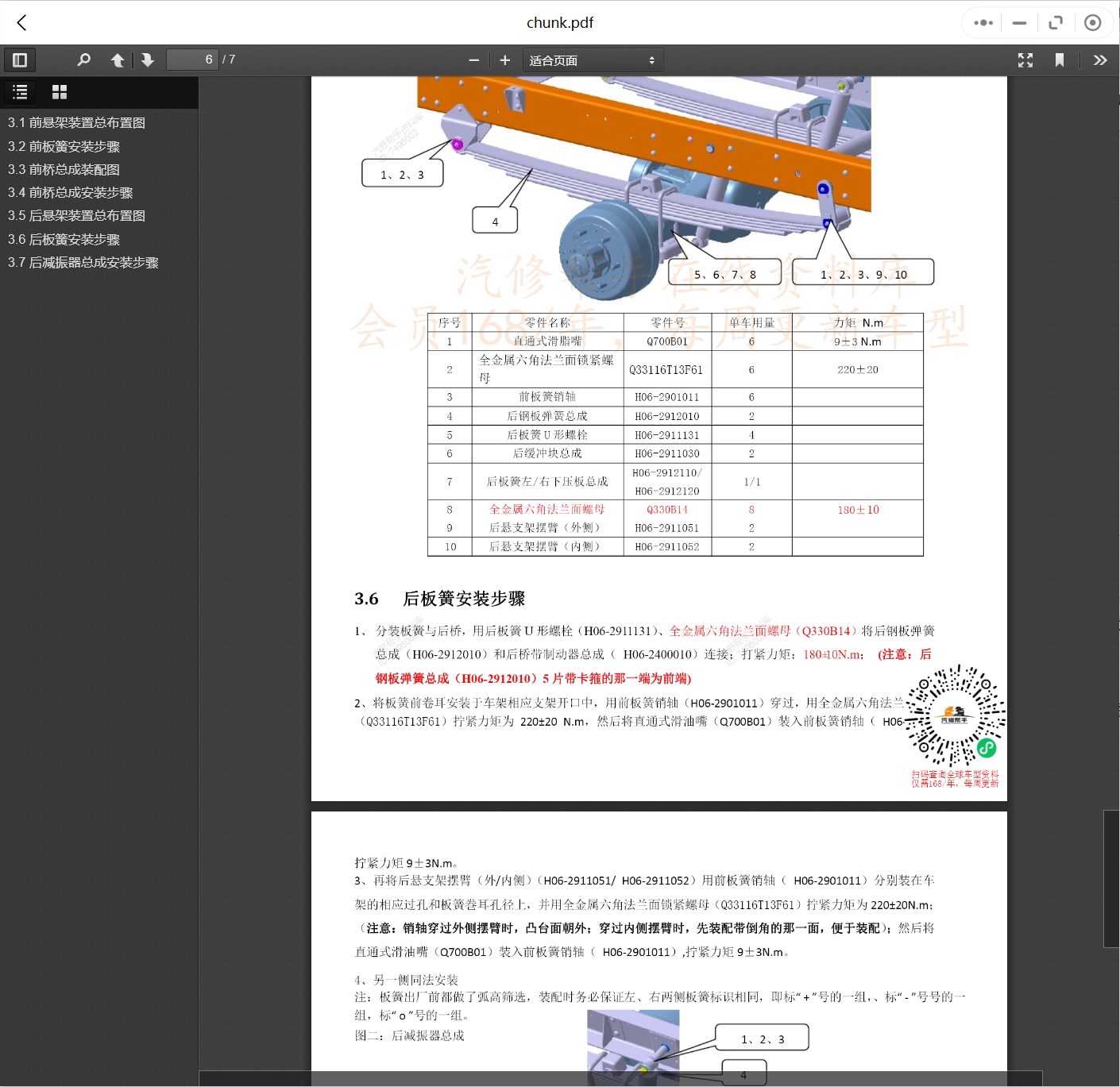 2009-2019年款奇瑞开瑞汽车维修手册和电路图线路接线图资料更新汽修帮手资料库