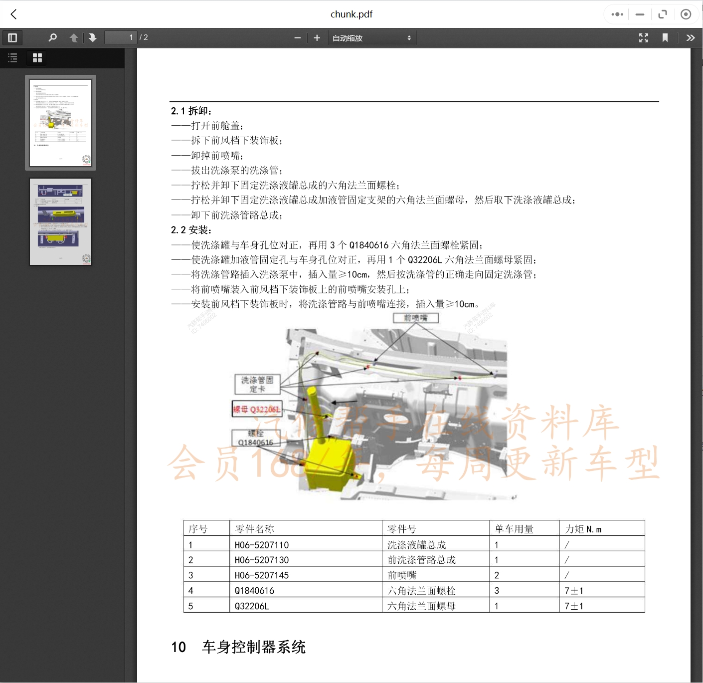 2009-2019年款奇瑞开瑞汽车维修手册和电路图线路接线图资料更新汽修帮手资料库