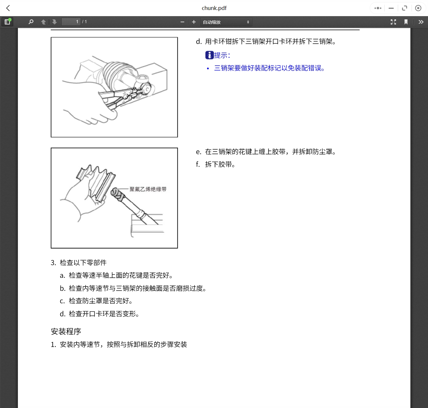 2014-2020年款凯翼汽车维修手册和电路图线路接线图资料更新汽修帮手资料库