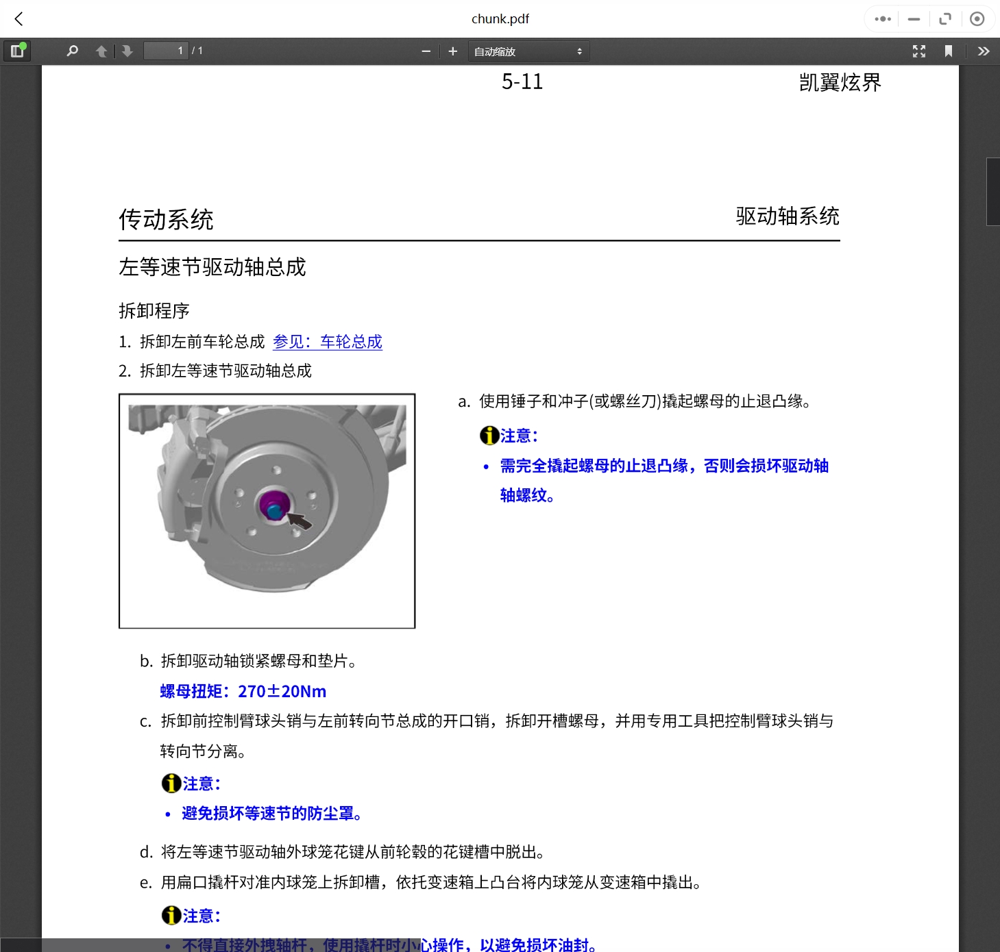 2014-2020年款凯翼汽车维修手册和电路图线路接线图资料更新汽修帮手资料库