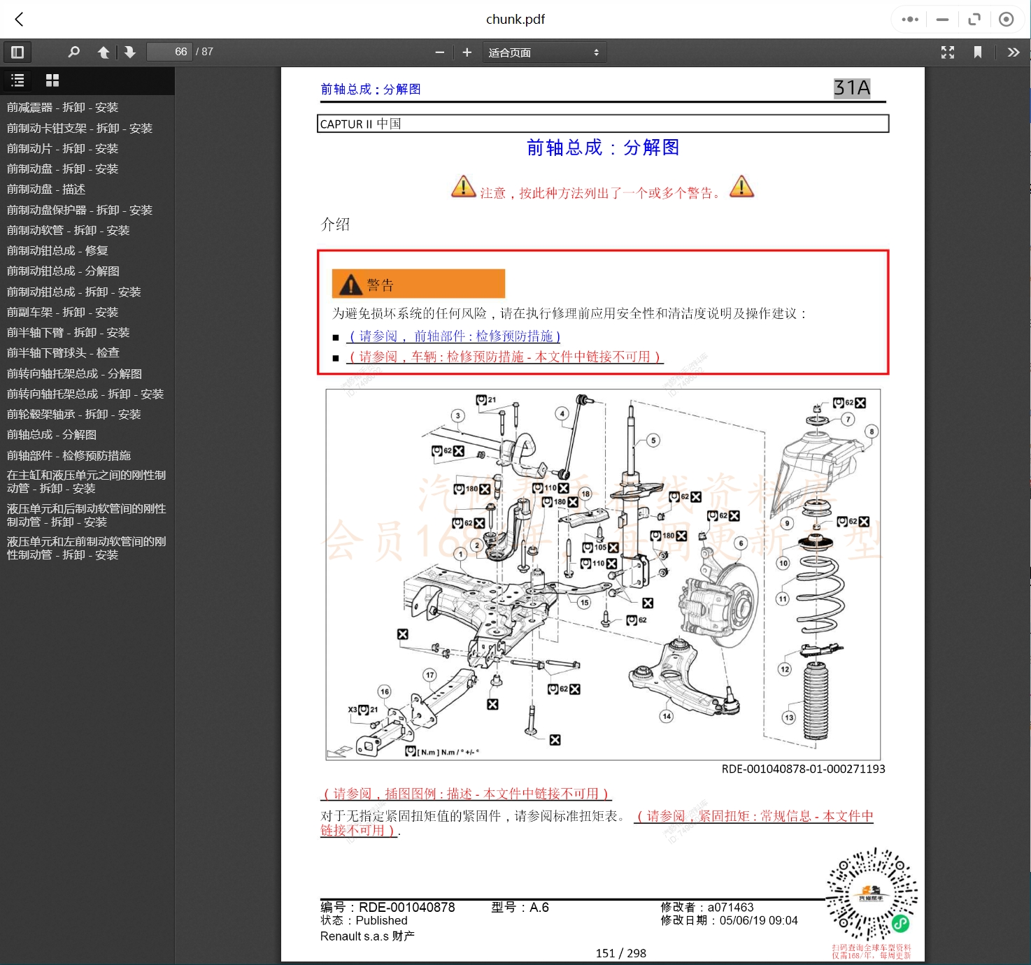 2012-2019年雷诺汽车维修手册和电路图线路接线图资料更新汽修帮手资料库