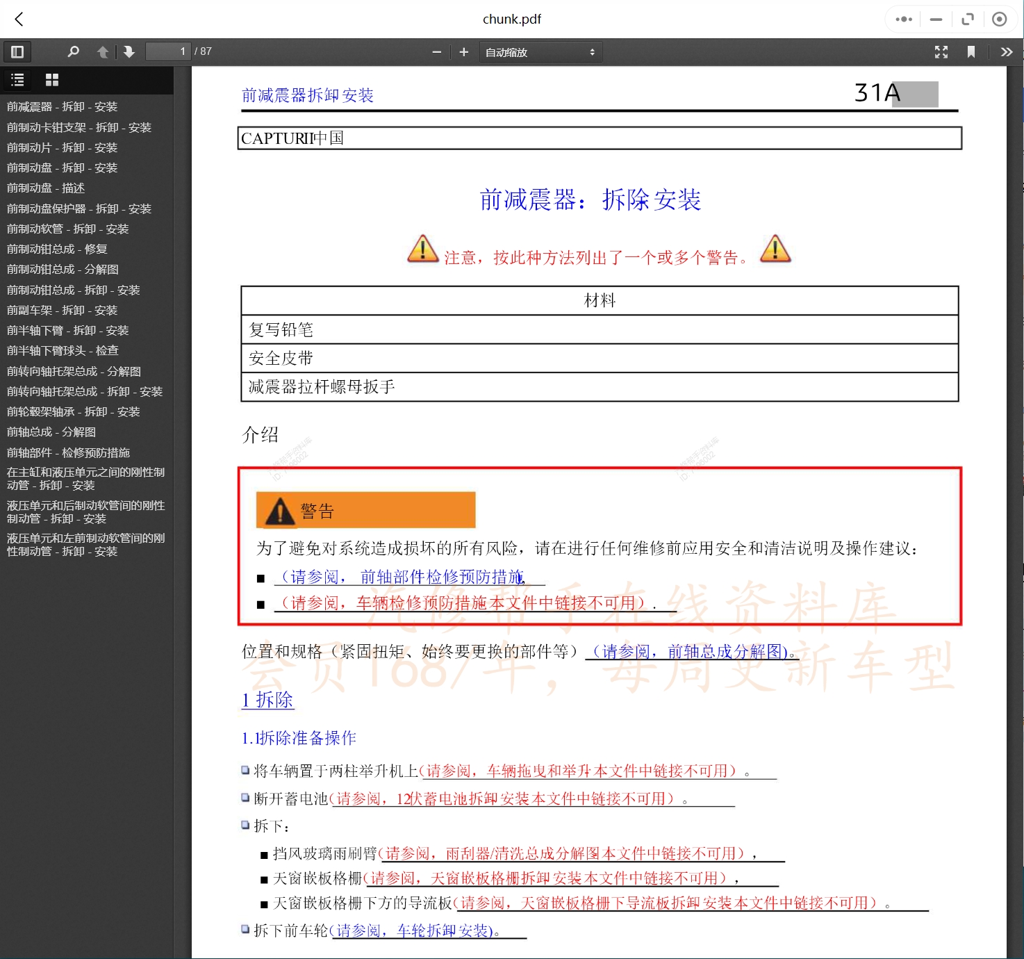 2012-2019年雷诺汽车维修手册和电路图线路接线图资料更新汽修帮手资料库