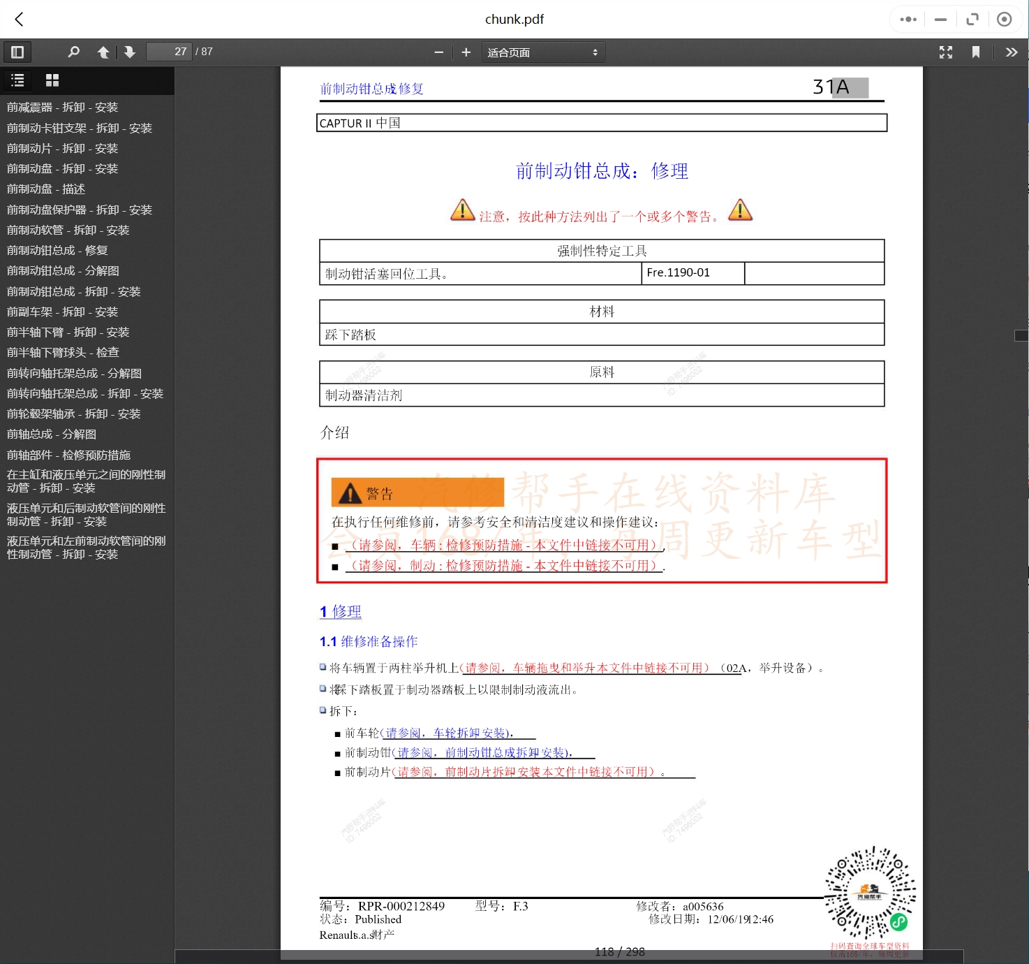 2012-2019年雷诺汽车维修手册和电路图线路接线图资料更新汽修帮手资料库