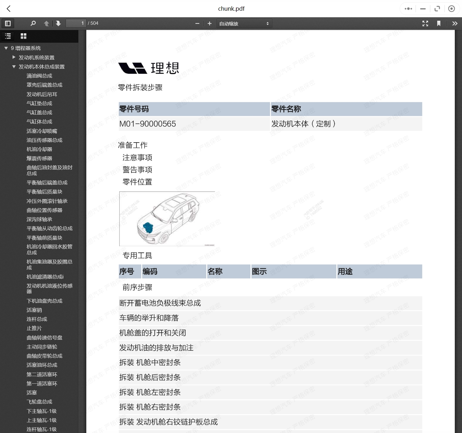 理想力帆汽车维修手册和电路图线路接线图资料更新汽修帮手资料库
