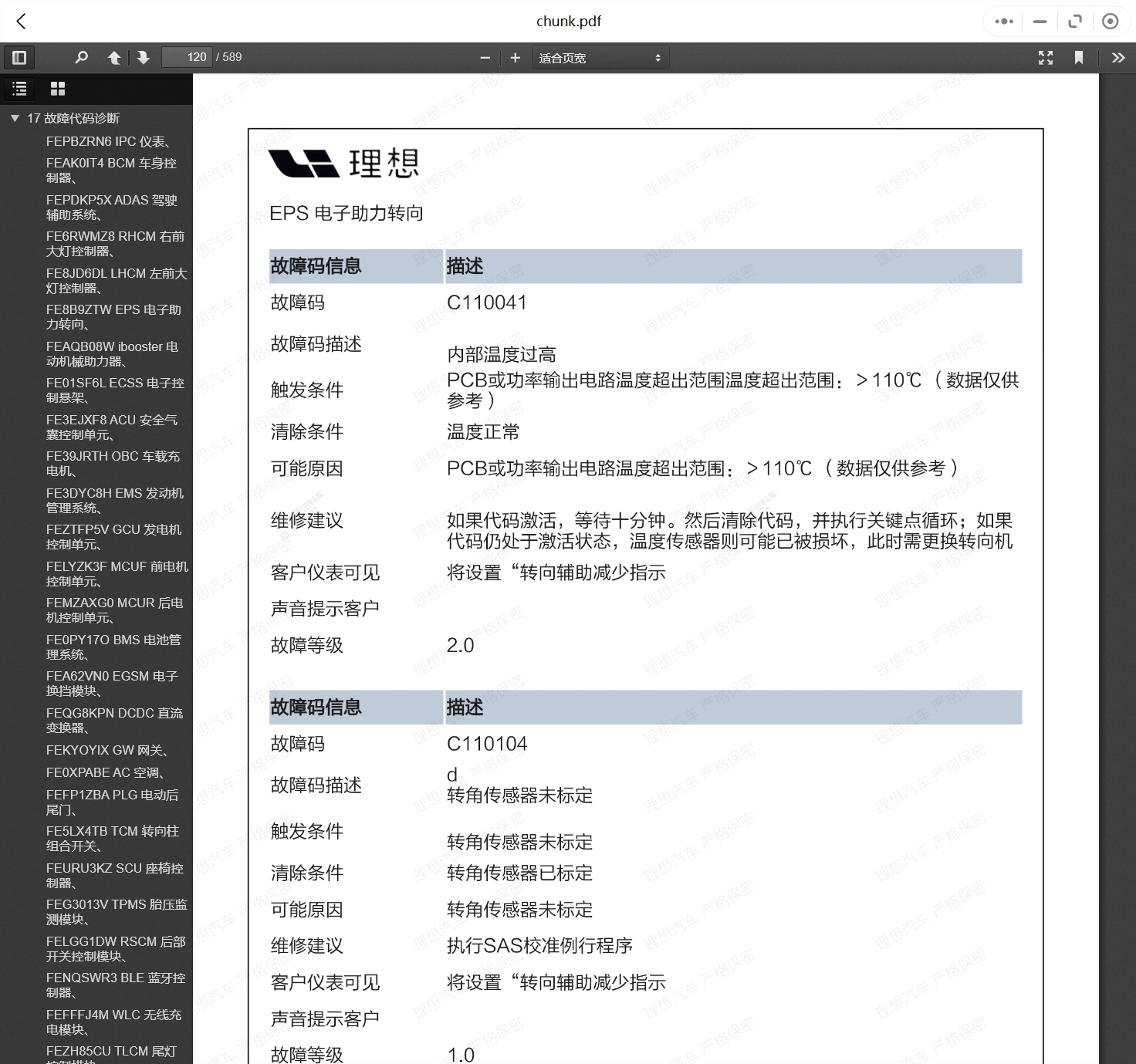 理想力帆汽车维修手册和电路图线路接线图资料更新汽修帮手资料库