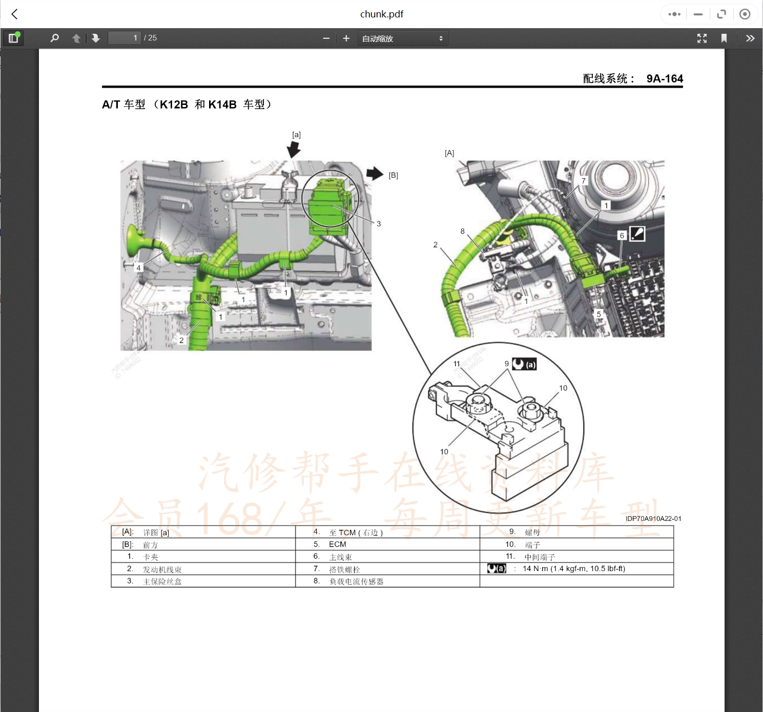 微2005-2018年铃木汽车维修手册和电路图[资料更新]