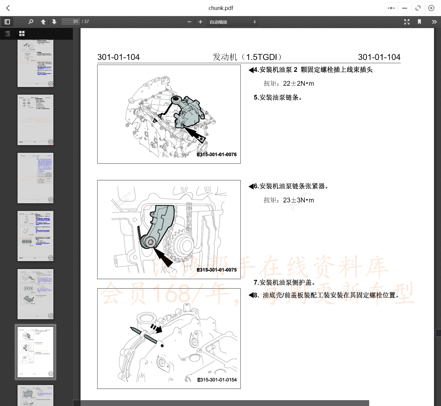 2006-2020年陆风和领途汽车维修手册和电路图[资料更新]