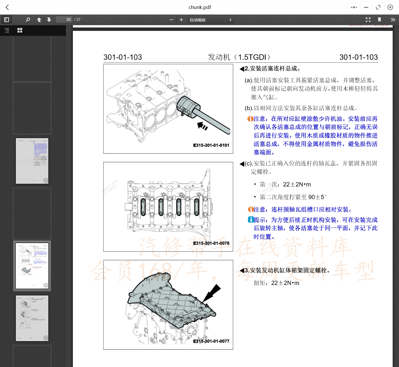 2006-2020年陆风和领途汽车维修手册和电路图[资料更新]