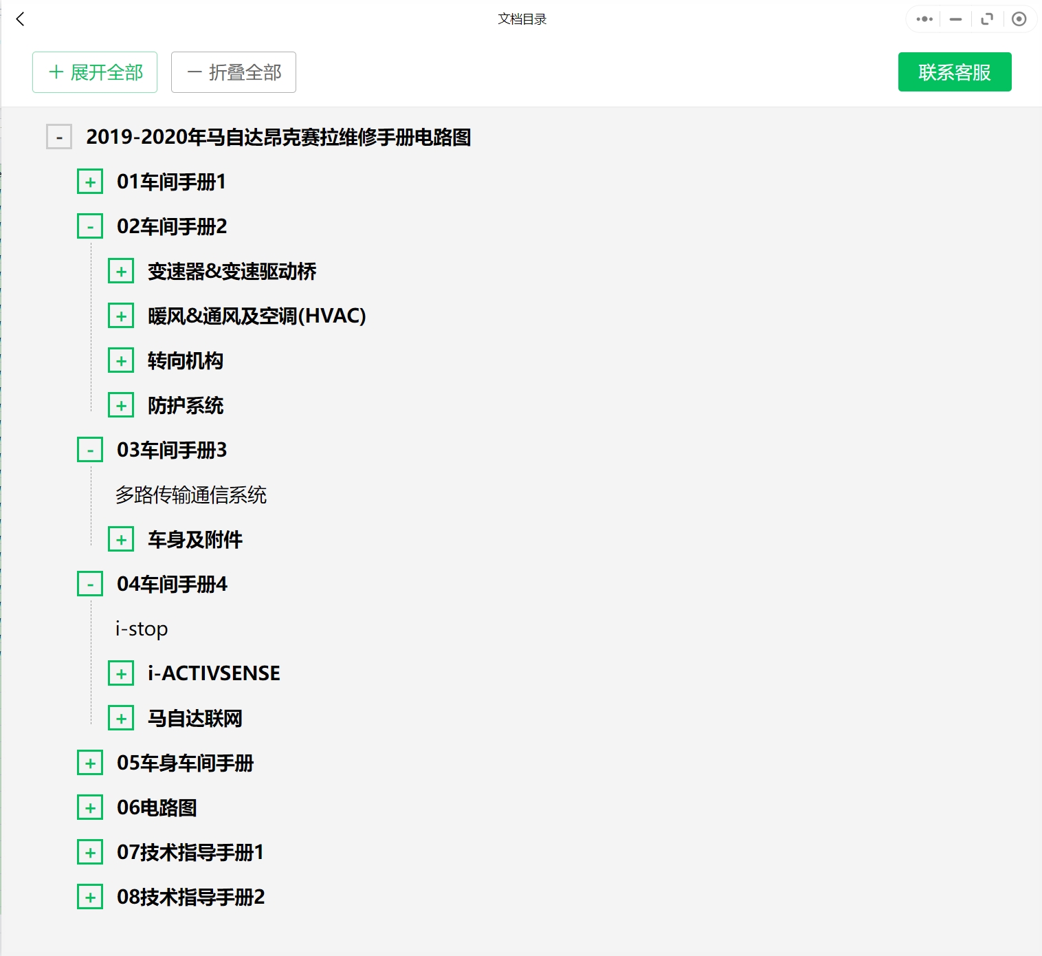 2002-2020年马自达汽车维修手册和电路图[资料更新]