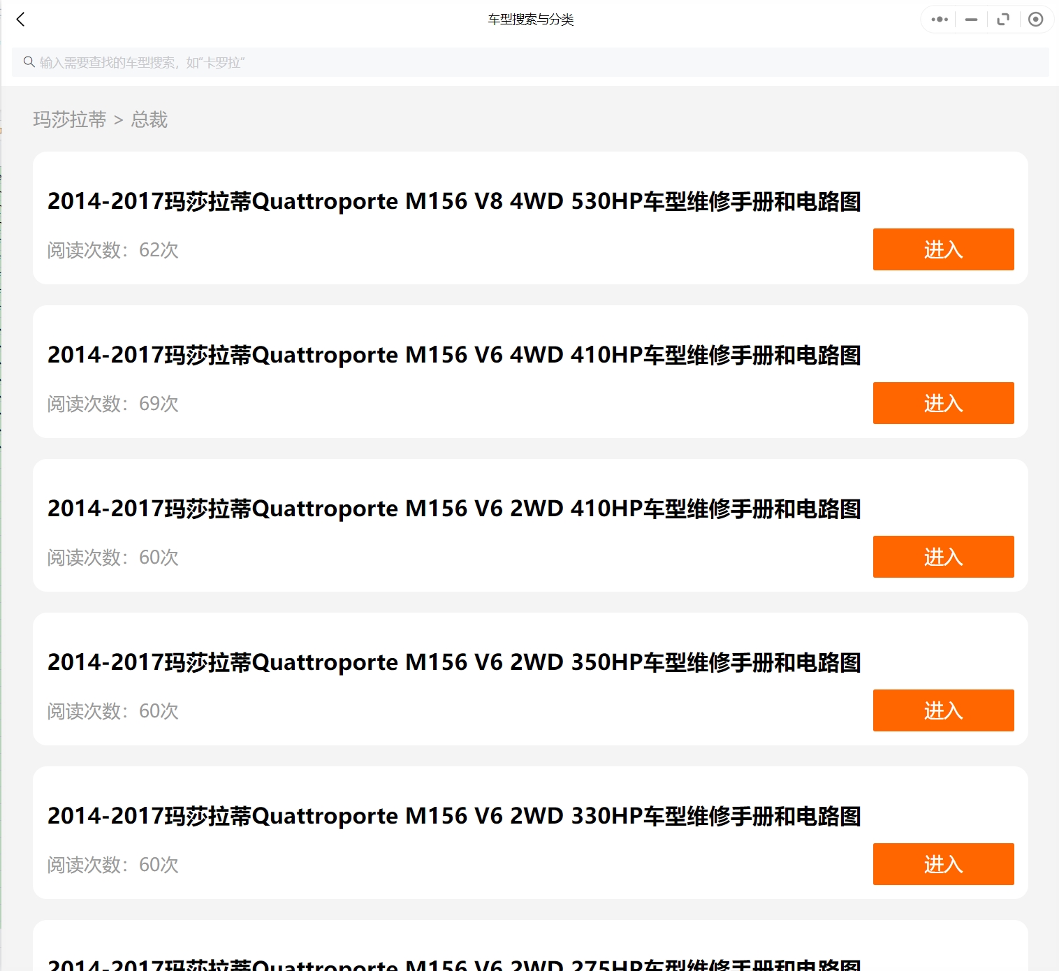 2008-2017年玛莎拉蒂汽车维修手册和电路图[资料更新]