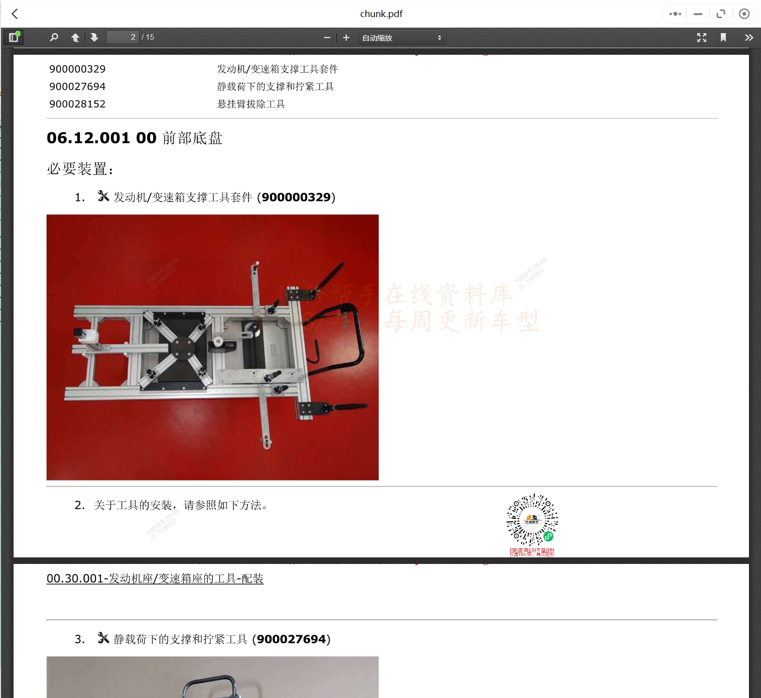 2008-2017年玛莎拉蒂汽车维修手册和电路图[资料更新]