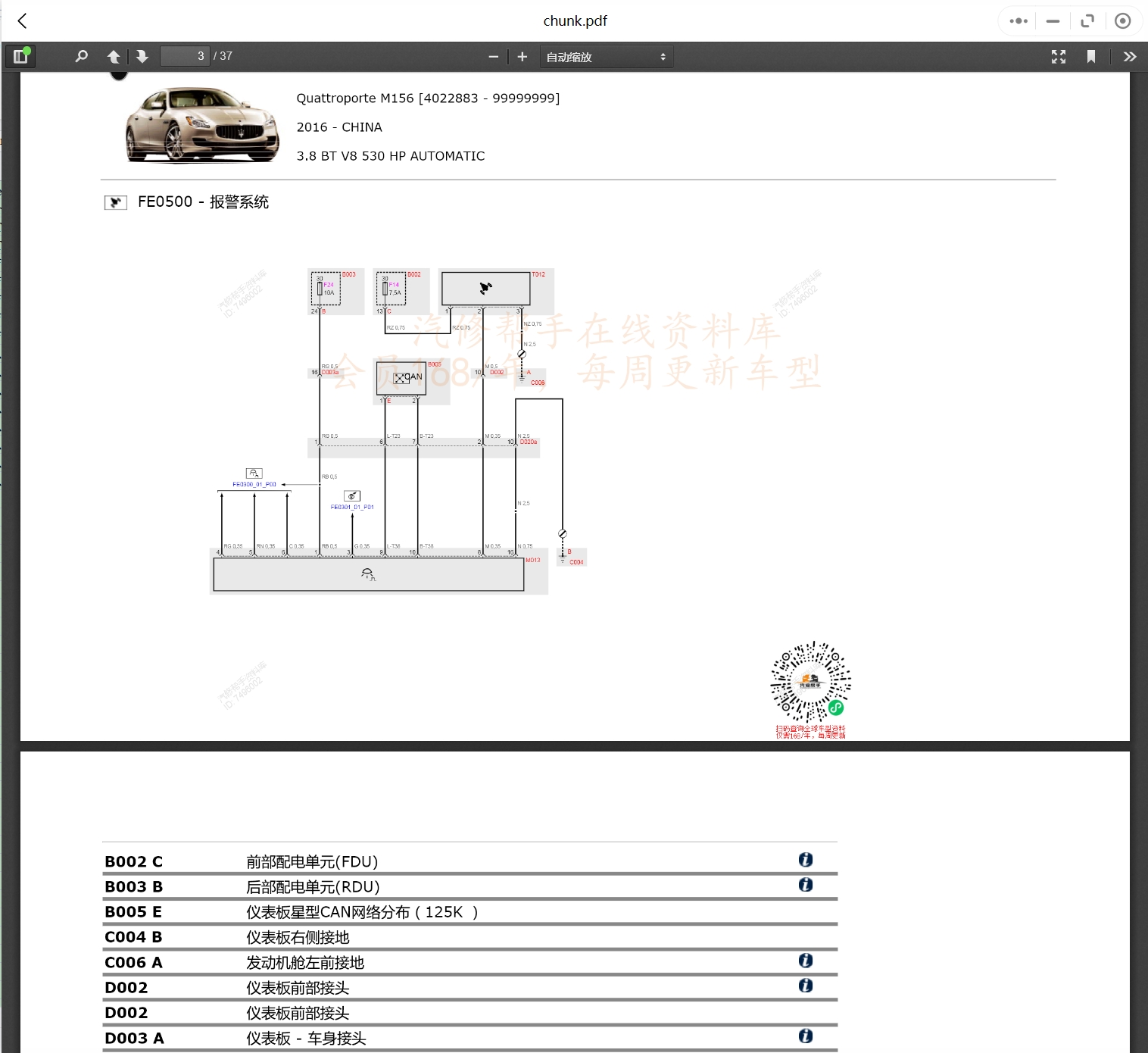 2008-2017年玛莎拉蒂汽车维修手册和电路图[资料更新]
