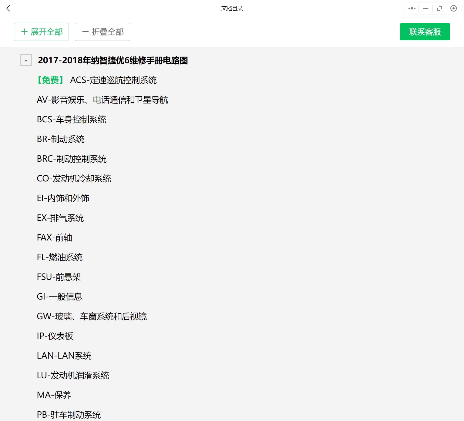 2011-2018年纳智捷汽车维修手册和电路图[资料更新]